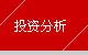 Ͷ�ʷ���